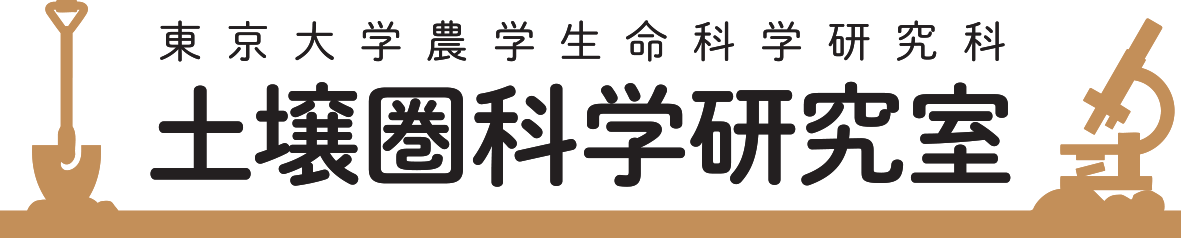 土壌圏科学研究室